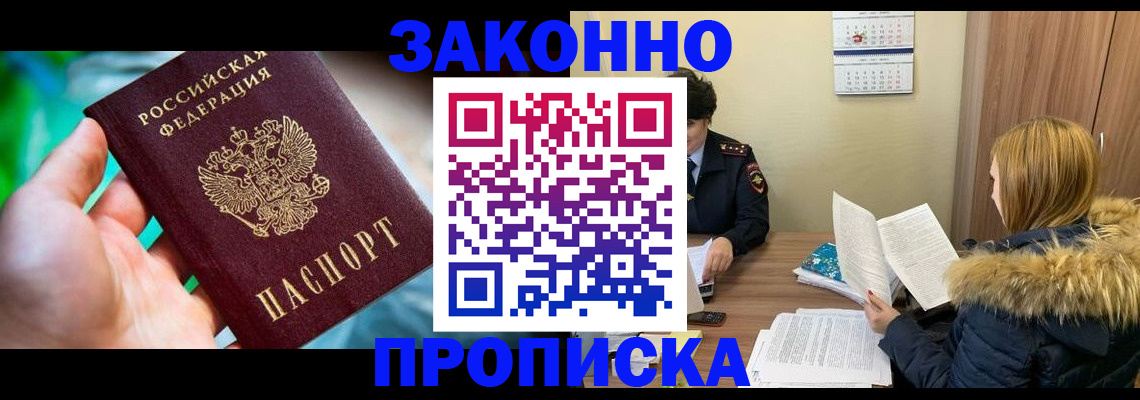 прописка 2025 в Долинске