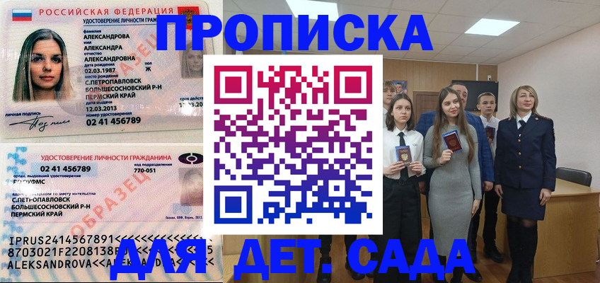 прописка 2025 в Долинске