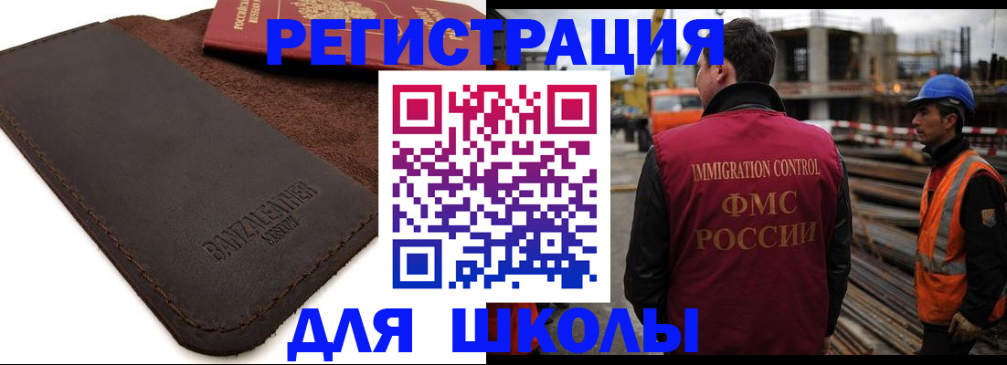 прописка для школы в Долинске