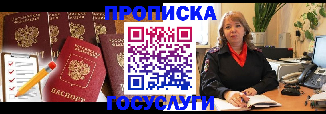 прописка для кредита в Долинске